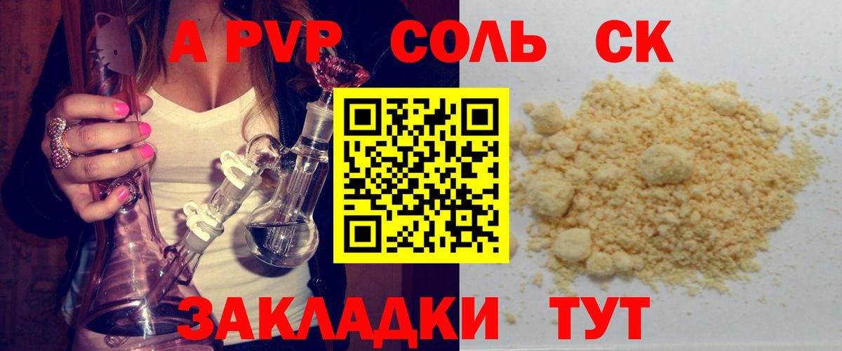Заводоуковск  Alpha PVP СК  Вход с VPN 