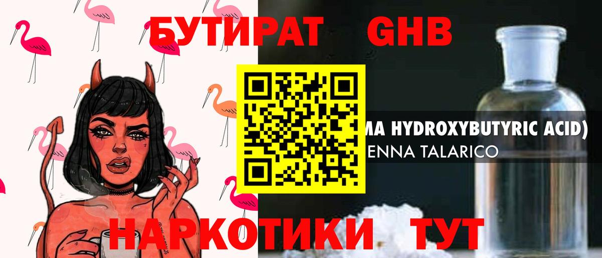 БУТИРАТ буратино Заводоуковск
