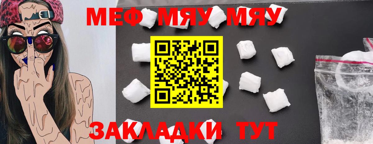 Мефедрон 4 MMC  Вход с VPN  МЯУ-МЯУ  наркота  Заводоуковск  Меф мука  ссылка на мегу зеркало  МЯУ-МЯУ 